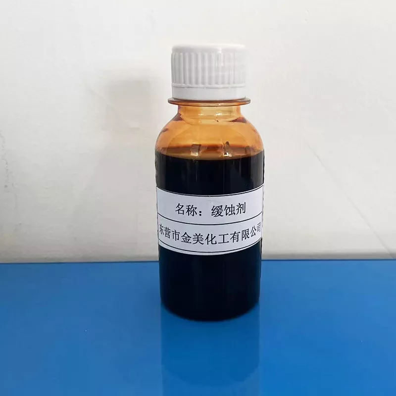 缓蚀剂