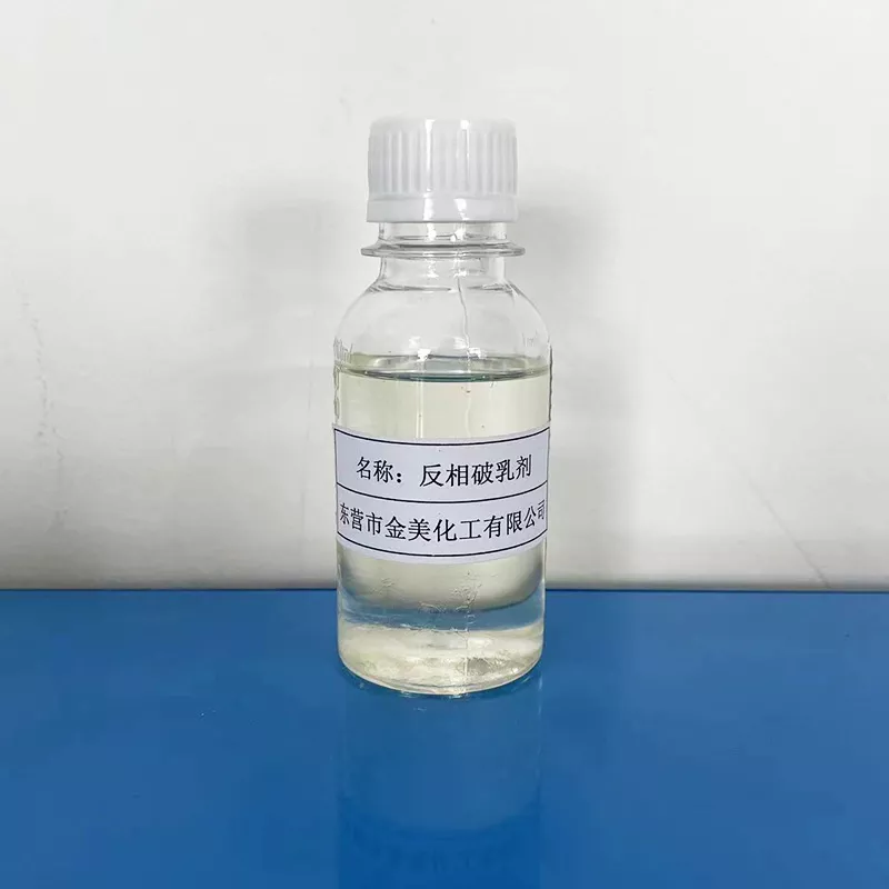 反相破乳剂